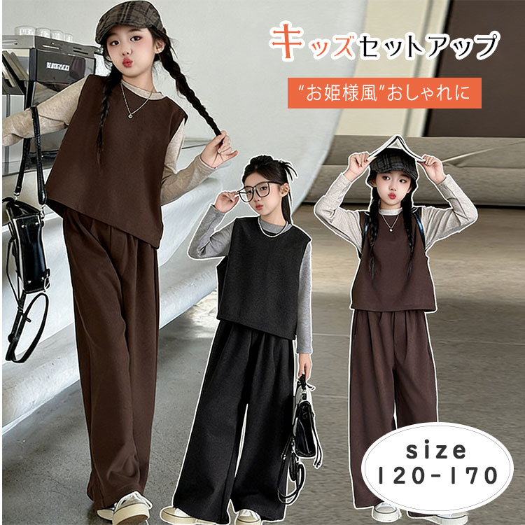 乐天商城 - 【最大20％OFFクーポン】子供服 セットアップ 女の子 春秋 ジュニア 細身インナー＋ベスト＋ワイドパンツ 単品/2点/3点セット 選べる お姫様風 おしゃれ 通園通学 お出かけ 記念撮影 120-170