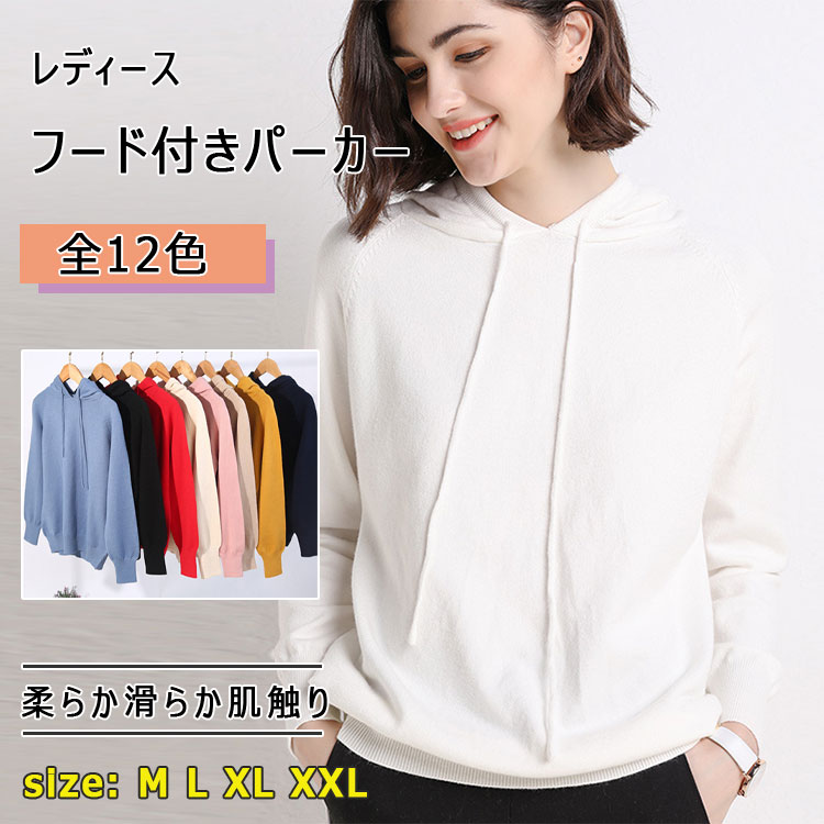 乐天商城 - 【最大20％OFFクーポン】 パーカー レディース ニットパーカー フード付き 長袖 春 秋 冬 アウター レディースファッション 袖リブ 裾リブ プルオーバー M L XL XXL 暖か 保温 柔らか滑らか肌触り 優しい着心地 無地 シンプル アウター 重ね着 着回し便利