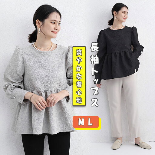 【最大20%OFFクーポン】 トップス レディース ペプラム フレア 長袖 体型カバー シンプル 無地 フェミニン きれいめ 大人可愛い エレガント おしゃれ カジュアル 上品 着痩せ 効果 ウエストマーク ふんわり Aライン シルエット 通勤 通学 オフィスコーデ 春 秋 冬 【最大20%OFFクーポン】 トップス レディース ペプラム フレア 長袖 体型カバー シンプル 無地 フェミニン きれいめ 大人可愛い エレガント おしゃれ カジュアル 上品 着痩せ 効果 ウエストマーク ふんわり Aライン シルエット 通勤 通学 オフィスコーデ 春 秋 冬