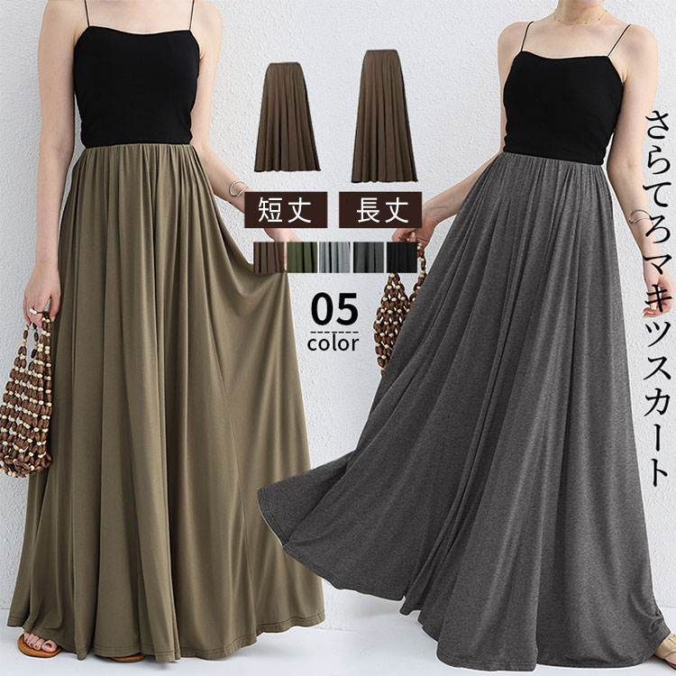 乐天商城 - 【 最大20％OFFクーポン】 ロングスカート フレアスカート レディース ボトムス ミモレ丈 リブ生地 薄手 きれいめ カジュアル ストリート 無地 シンプル ウエストゴム 体型カバー 大きいサイズ 伸縮性 楽ちん 着回し抜群 オールシーズン ブラック グレー ネイビー カーキ