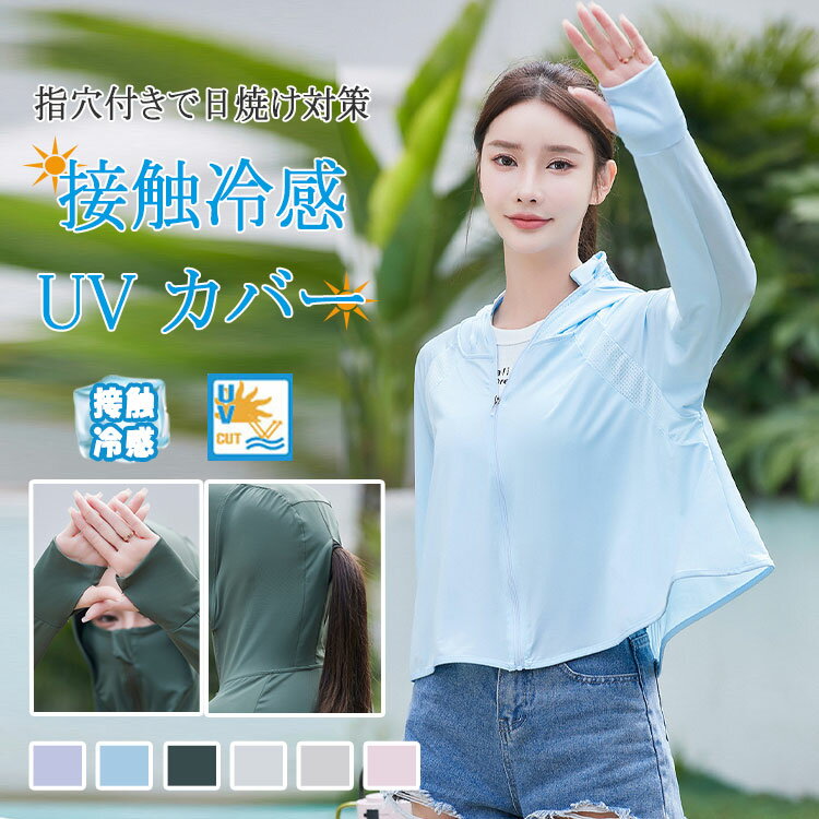 乐天商城 - 【 最大20％OFFクーポン】 UV パーカー レディース ラッシュガード 接触冷感 涼感素材 紫外線対策 ひんやり 軽量 吸湿速乾 メッシュ仕様 指穴付き サンバイザー付き 遮光 フード付き 夏用 薄手パーカー 日焼け防止 羽織り ラッシュパーカー 海 プール アウトドア スポーツ