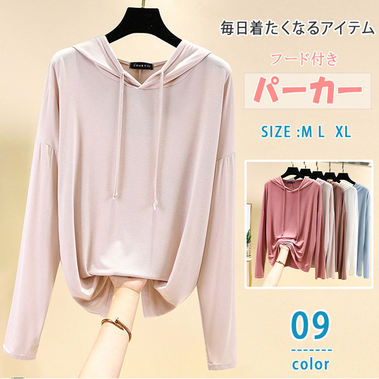 乐天商城 - 【 最大20％OFFクーポン】 パーカー レディース 薄手 長袖 トップス フード付き 春 夏 秋 プルオーバー パーカートップス シンプル 無地 軽量 ソフト素材 カジュアル 大人可愛い ルームウェア インナー アウター スポーティー 羽織り おしゃれ ゆったりサイズ 薄手アウター