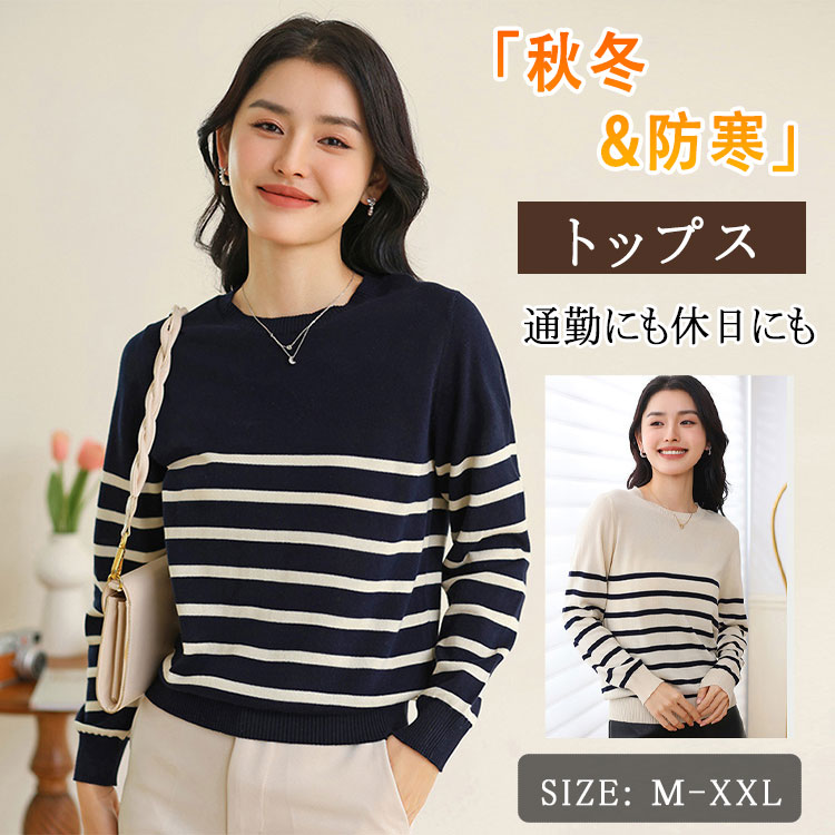 乐天商城 - 【 最大20％OFFクーポン】ニットトップス レディース 秋冬 長袖 ボーダー ニット セーター ベーシック トップス ホワイト 無地 カジュアル シンプル きれいめ 通勤 通学 オフィス 大人可愛い M L XL XXL