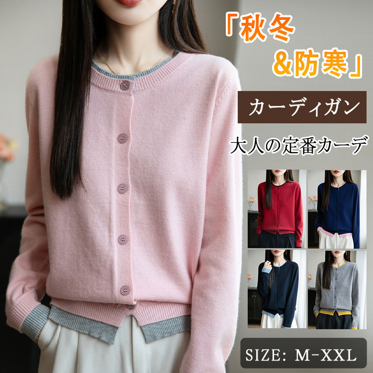 乐天商城 - 【最大20％OFFクーポン】カーディガン レディース 長袖 ニットカーディガン 大人ニット セーター トップス 無地 前開き 羽織り きれいめ 春 秋 冬 通勤 通学 OL 学生 スクール オフィスカジュアル シンプル おしゃれ M L XL XXL