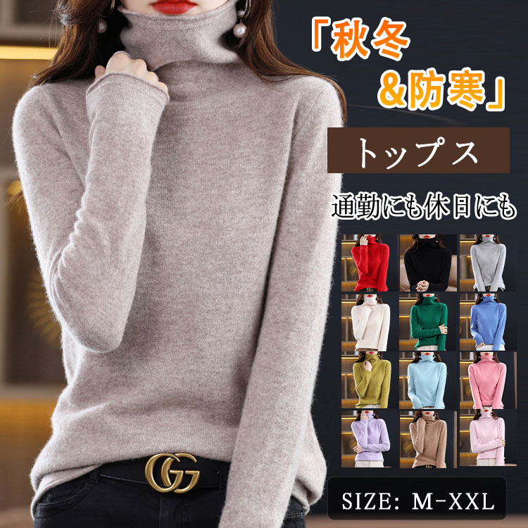 乐天商城 - 【最大20％OFFクーポン】タートルネック ニット レディース ハイネック セーター 洗える 洗濯可能 やわらかい 暖かい インナー ニットセーター 秋 冬 黒 ブラック ボルドー 白 アイボリー ベージュ ブルー シンプル きれいめ カジュアル M L XL XXL