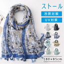 【最大18%OFFクーポン】 ストール 大判 薄手 春 夏 UV対策 冷房対策 日焼け防止 レディース ガーゼ素材 チェック柄 花柄 ショール マフラー 紫外線...