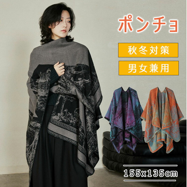 楽天Dream Shop SHERROCK【最大20％OFFクーポン】ポンチョ マフラー 大判ストール 花柄 膝掛け ストール 羽織り レディース マントコート マフラーコート ケープ ショール 肩掛け 大判 ストール ロング 厚手 秋冬 大きい 防寒 男女兼用 ゆったり アウター クリスマス 誕生日 プレゼント ギフト