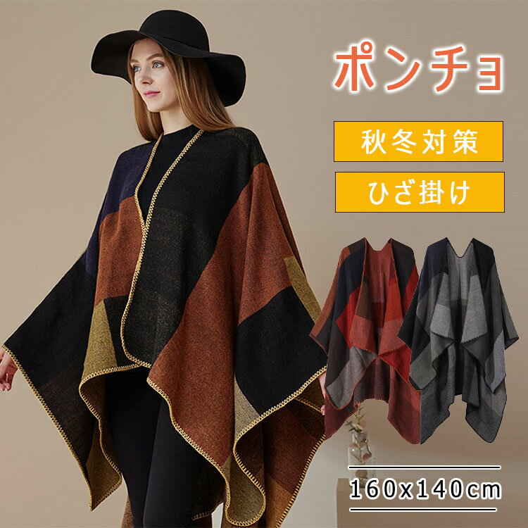 楽天Dream Shop SHERROCK【最大20％OFFクーポン】大判ストール ポンチョ マフラー 膝掛け 無地 ストール 羽織り レディース マントコート マフラーコート ケープ ショール 肩掛け 大判 ストール ロング 厚手 無地 秋冬 大きい 防寒 男女兼用 ゆったり アウター おしゃれ