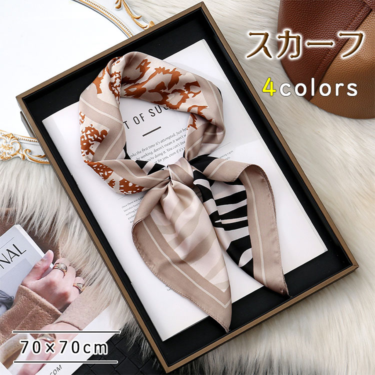 乐天商城 - 【 最大20％OFFクーポン 】スカーフ 大判 70×70 レディース ヒョウ柄 正方形 高級サテン UV対策 冷房対策 ネックスカーフ ストール バッグスカーフ 春夏秋冬 通勤 通学 きれいめ おしゃれ 母の日 敬老の日 ギフト