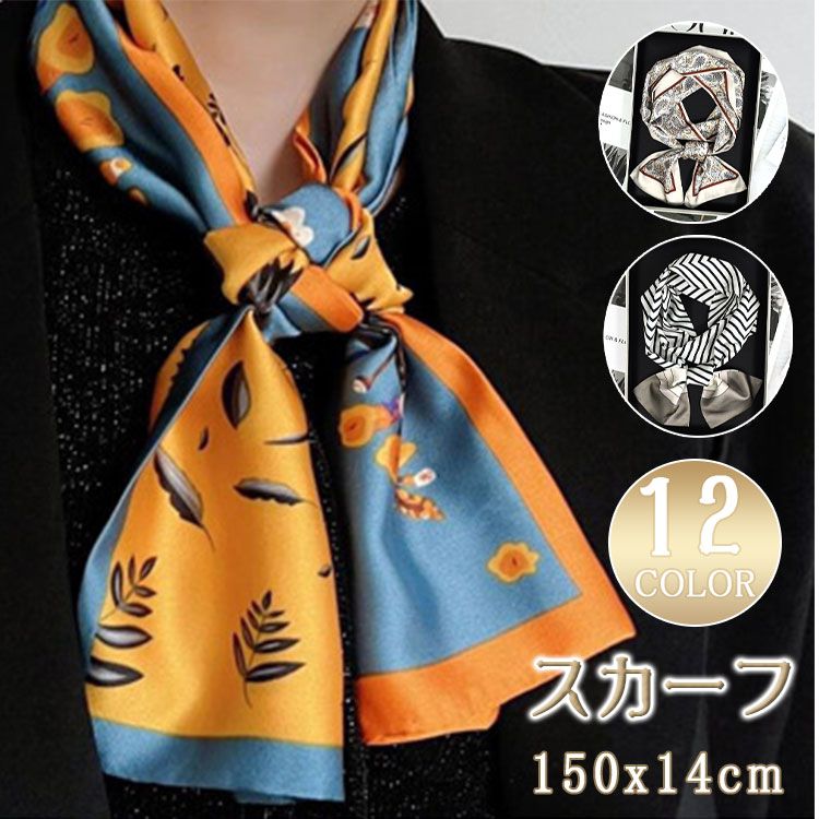 乐天商城 - 【 最大20％OFFクーポン 】スカーフ リボンスカーフ ネッカチーフ ボウタイ ロングスカーフ レディース バッグ 持ち手 ヘアアクセサリー ベルト シュシュ リバーシブル 長方形 アレンジ 母の日 誕生日 プレゼント