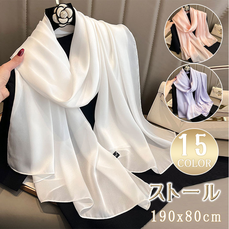 乐天商城 - 【 最大20％OFFクーポン 】ストール 大判 薄手 シルクタッチ 無地 光沢感 上品 高見え 春夏 秋冬 結婚式 ショール 冷房対策 UVケア パーティー 母の日 敬老の日 プレゼント グレー マスタード ピンク ホワイト ブラック レッド パープル ベージュ