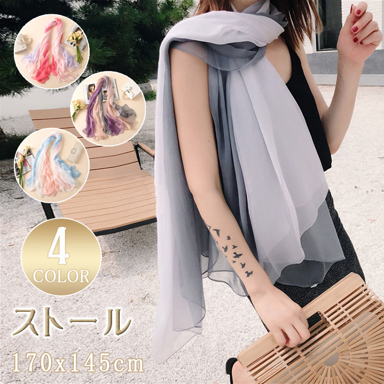 乐天商城 - 【 最大20％OFFクーポン 】ストール 大判 薄手 UVカット レディース 春夏 母の日 冷房対策 持ち運び グラデーション 夏用 春用 おしゃれ 結婚式 海 旅行 ギフト UV対策