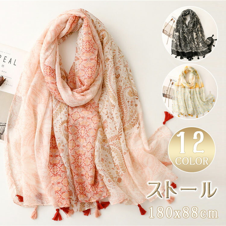 乐天商城 - 【 最大20％OFFクーポン 】ストール 春夏 花柄 ペイズリー柄 大判 180×88 薄手 タッセル付き 冷房対策 日焼け防止 UV対策 レディース 母の日 敬老の日 プレゼント おしゃれ ブルー ベージュ