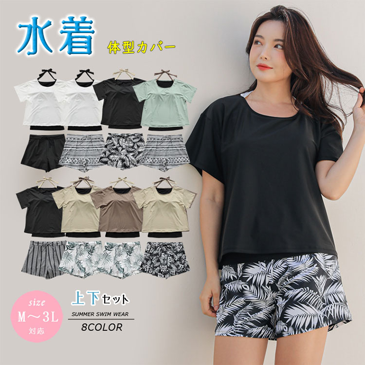 乐天商城 - 【最大20％OFFクーポン】水着 レディース 体型カバー UPF50+ ラッシュガード 半袖 セパレート 2点セット ショートパンツ レイヤード風 UVカット 大きいサイズ 露出控えめ 服みたい 黒 白 ママ水着 ミセス 30代 40代 50代 60代