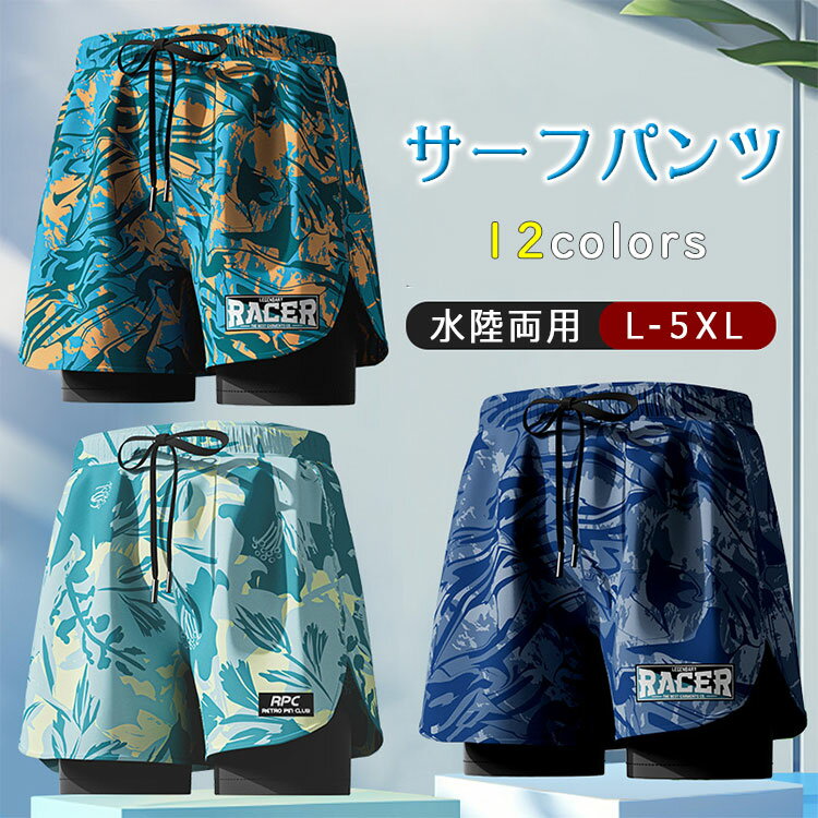 【最大20％OFFクーポン】水着 メンズ サーフパンツ ボードショーツ インナー付き 水陸両用 海パン トランクス 通気 速乾 スイムウェア ..