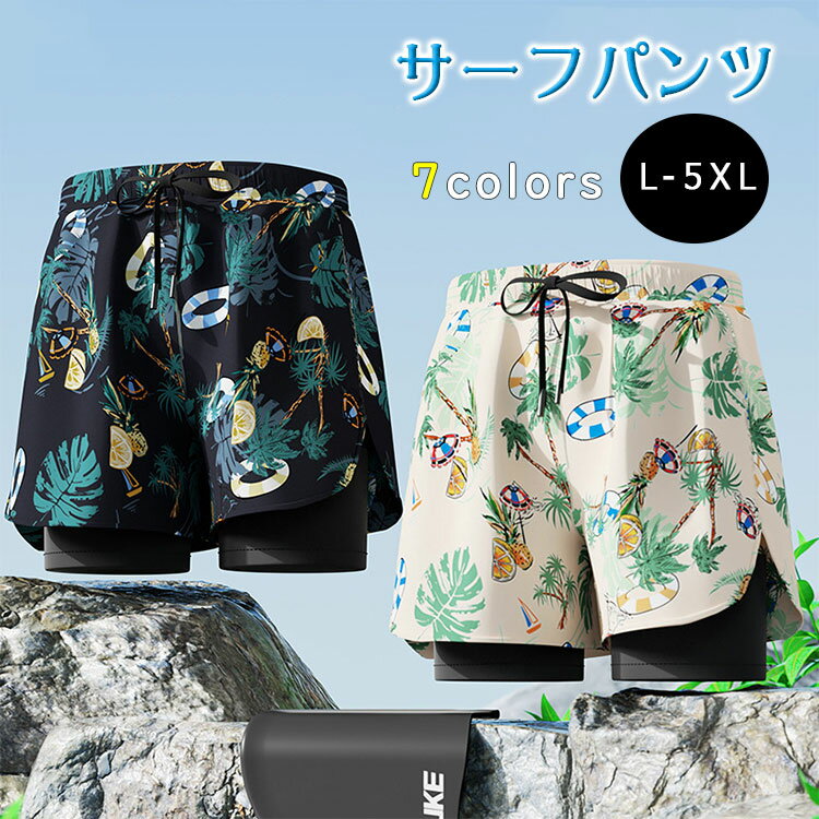 乐天商城 - 【最大20％OFFクーポン】水着 メンズ サーフパンツ 海パン ボードショーツ インナー付き ストレッチ 水陸両用 速乾 ロング ハーフパンツ フィジーク おしゃれ 派手 海水パンツ サーフショーツ 大きいサイズ L〜5XL