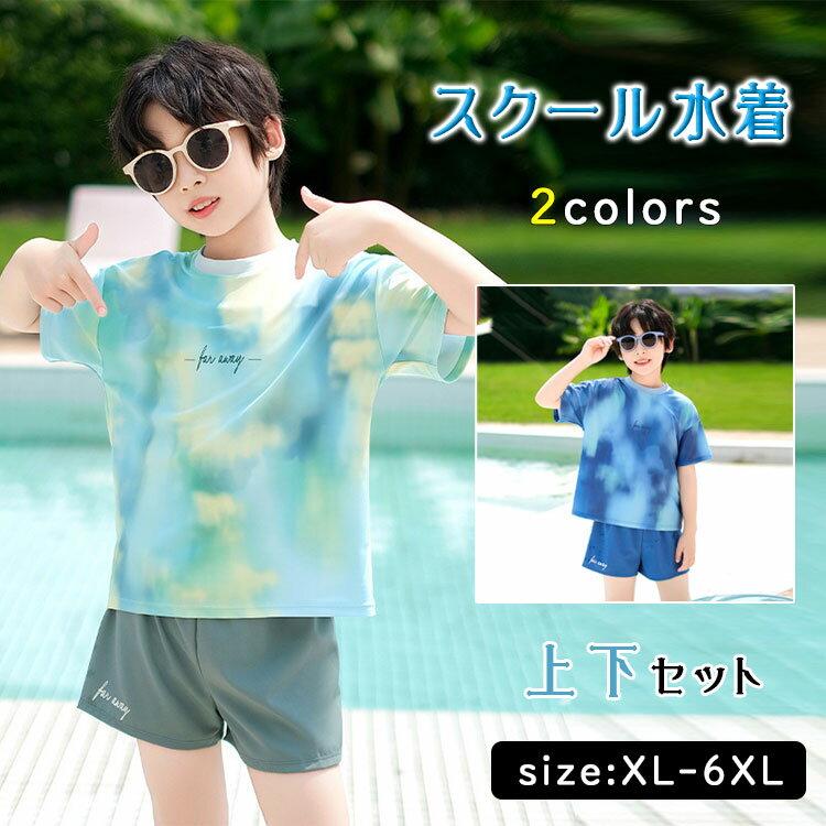 乐天商城 - 【最大20％OFFクーポン】キッズ 水着 男の子 セパレート 2点セット 半袖 ラッシュガード Tシャツ サーフパンツ 海パン 上下セット ジュニア 小学生 幼稚園 保育園 学校 プール 海 海水浴 120 130 140 150 160 170