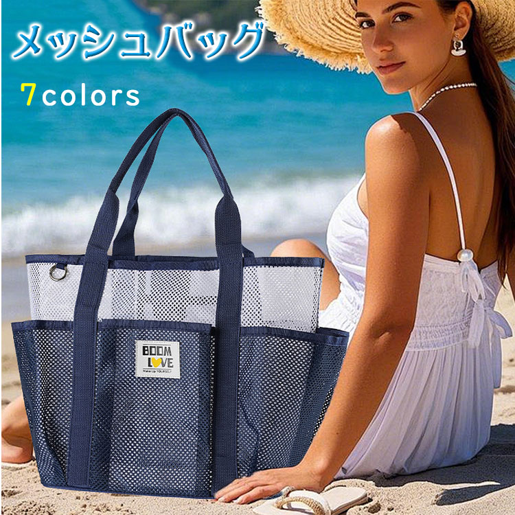 乐天商城 - 【最大20％OFFクーポン】メッシュバッグ 大容量 トートバッグ ポケット付き メッシュトート プールバッグ ビーチバッグ 砂場バッグ 公園 水泳 海水浴 温泉 サウナ スパ ジムバッグ エコバッグ かばん 軽量 速乾