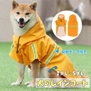 【一部即納】【最大550円OFFクーポン】犬用レインコート 中型犬 大型犬 全5色 2XL 3XL 4XL 5XL 反射テープ付き 着脱簡単 PU素材 ポリウレタン樹脂を塗布 弾力性 柔軟性あり 超撥水 防水 愛犬を雨 風 雪 寒さ 汚れから守る 犬用雨具 防雨