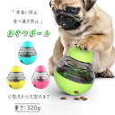 【最大20%OFFクーポン】ペット 犬 フードボウル 食べ過ぎ防止 おやつボール ペット用品 早食い防止 ストレス発散 犬用 猫用 知育 おもちゃ 知育玩具 餌...