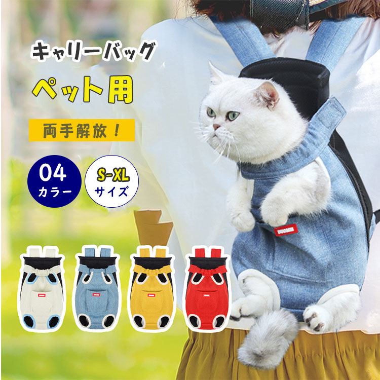 【最大20％OFFクーポン】2Way 犬 猫 抱っこひも ペットキャリーバッグ スリング リュック型 おんぶひも 小型犬 中型犬 猫用 通気性 両手解放 アウトドア 旅行 災害用 おしゃれ ペット用品