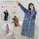 【最大20%OFFクーポン】ルームウエア ガウン ロング丈 パジャマ レディース 長袖 ロングガウン 秋 冬 暖か 保温 ゆったあり 厚手 ふんわり なめらか手...