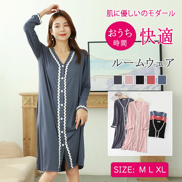 楽天Dream Shop SHERROCK【最大20％OFFクーポン】ルームウェア ワンピース ガウン レディース モダール素材 ローブ バスローブ 長袖 前開き カーディガン風 ロング丈 春 夏 秋 M L XL 吸湿性 着心地 軽量 大人女子