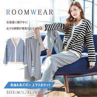 パジャマ レディース ルームウエアレディース 長袖 長ズボン 上下2点セット Vネック ボタン 前開き 可愛い セクシー ナイトウエア M L XL XXL 全2種 春秋 柔軟 優しい着心地 オシャレ快適ルームウエア 母の日 ギフト