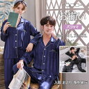 【最大20%OFFクーポン】 お揃いパジャマ パジャマ 上下2点セット レディースパジャマ メンズパジャマ ペアパジャマ ストライプ M L XL XXL 春夏...