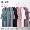 【最大18%OFFクーポン】 ガウン バスローブ 長袖 ルームウエア メンズ レディース 薄手 春夏秋 ナイトウエア 入院 パジャマ 男性用 女性用 M L X...