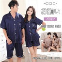 【最大20%OFFクーポン】 パジャマ上下2点セット レディース メンズ パジャマ お揃いパジャマ M L XL XXL XXXL大きいサイズ 夏 前開き 半袖...