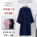 【最大20%OFFクーポン】バスローブ ガウン ルームウェア ダブルガーゼ 綿100% 男女兼用 ロング丈 長袖 前開き 前合わせ 着るバスタオル 湯冷め防止 凸凹生地 シワ感 柔らか サラッと肌触り 春秋用 柔らか 部屋着 ペアルック対応 ホテル 民宿 温泉 ギフト
