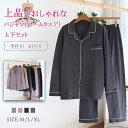 【最大20%OFFクーポン】 パジャマ ルームウエア レディース メンズ ナイトウエア 送料無料 上下セット 長袖 長ズボン 綿 柔らか 優しい着心地 通気性 ...