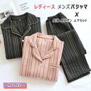 【最大20%OFFクーポン】 パジャマ メンズ パジャマ レディース 長袖 長ズボン 上下2点セット M L XL 秋 冬 ルームウエア ナイトウエア ふんわり...