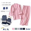 【最大20%OFFクーポン】 パジャマ 甚平風 ルームウエア 甚兵衛風寝間着 レディース メンズ 甚平風メンズパジャマ 甚兵衛風ルームウエア 甚平レディース 甚...
