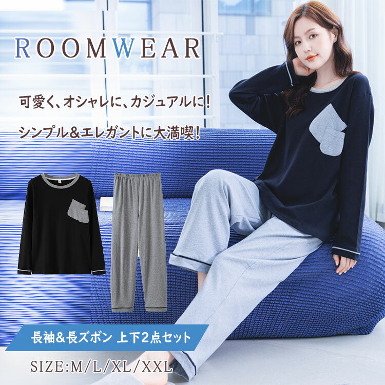 乐天商城 - 【最大20％OFFクーポン】 部屋着 ルームウエア パジャマ レディース セットアップ 長袖 長ズボン 綿 秋 冬 柔らか 通気性 暖か お家でおしゃれ 可愛い コットン 春秋冬 ワンマイルウエア ゆったり ラウンドネック ドロップショルダー ウエストゴム リラックス 寝巻き