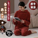 【最大20%OFFクーポン】暖か モコモコ ルームウエア 暖かパジャマ レディース 秋冬 厚手 あったか 保温 フード付き 上下セット 長袖 長ズボン 冷え防止...