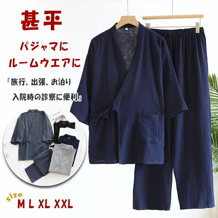 楽天Dream Shop SHERROCK【最大20％OFFクーポン】パジャマ 甚平風 ルームウエア 前開き 入院 メンズ 上下セット 送料無料 甚平風メンズパジャマ 伝統的 和装 甚平風ルームウエア 部屋着 寝巻き ワンマイルウエア セットアップ 柔らか 伸縮性 優しい着心地 甚兵衛 誕生日 父の日 プレゼント