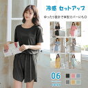 【最大20%OFFクーポン】さらてろパジャマ 冷感 セットアップ レディース 夏 Tシャツ 短パン 2点セット クルーネック ゆったり 体型カバー 涼しい 上下...