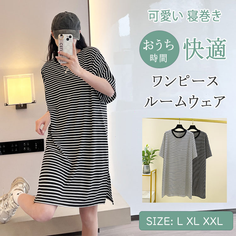 乐天商城 - 【最大20％OFFクーポン】ワンピース ルームウェア レディース モダール素材 接触冷感 さらてろパジャマ 吸汗速乾 半袖 パジャマ 涼感ワンピース ボーダー柄 ゆったり 大きいサイズ 体型カバー ナイトウェア 部屋着 寝巻き 春 夏 快適 涼しい おしゃれ シンプル 可愛い