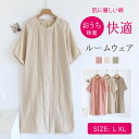 【スーパーSALE 50%OFF】ルームウェア レディース パジャマ ワンピース 綿 ダブルガーゼ 半袖 ロング丈 前開き 体型カバー 春 夏 秋 部屋着 ナイ...