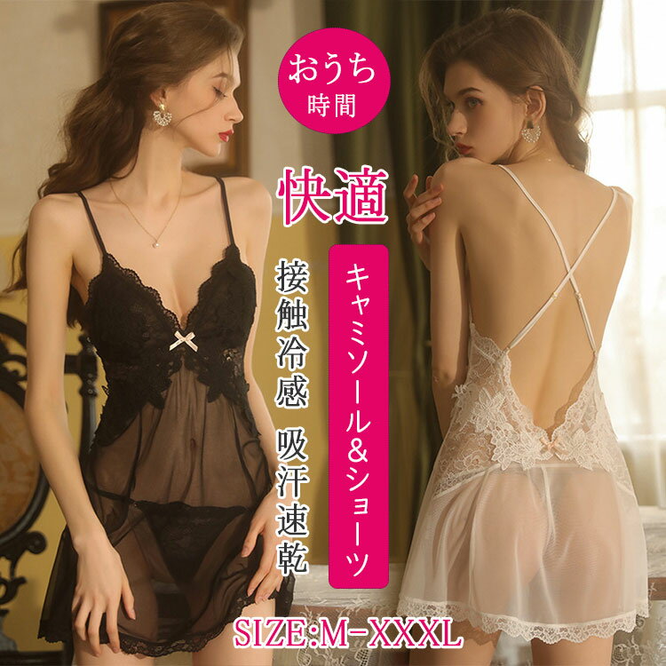 【最大20％OFFクーポン】レディース 下着 ベビードール スリップ ネグリジェ 可愛い セクシー ランジェリー キャミソール ワンピース パジャマ ルームウェア ナイトウェア インナー キャミワンピ セクシーインナー 勝負下着 コスチューム