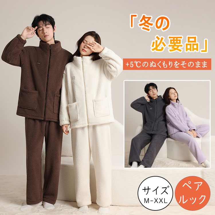 商品詳細 ブランド名 BlueRose fashion street 商品名 ルームウェア レディース メンズ 冬 暖かい +5℃ パジャマ ペアルック 上下セット もこもこ 長袖 前開き 裏起毛 ストレートタイプ 秋冬 大きいサイズ M L XL XXL ナイトウェア 部屋着 着る毛布風 ふわふわ 保温 ギフト プレゼント クリスマス サイズ M L XL XXL カラー 女性用：パープル　ベージュ 男性用：コーヒー　グレー 商品メリット 寒い冬に欠かせない、+5℃のあたたかルームウェア。 ふわふわ裏起毛素材で肌触り抜群、まるで着る毛布のような心地よさ。 男女ペアで楽しめるシンプルデザインで、ギフトにも最適です。 +5℃保温効果：空気を含むもこもこ生地で熱を逃さない 裏起毛素材：ふんわり柔らかく、素肌にもやさしい 長袖＆フルレングス：全身を包み込むような暖かさ 前開きデザイン：入院・授乳・介護時にも便利 ストレートパンツ仕様：ゆったり快適な着心地 男女兼用ペアルック：お揃いで着てもかわいい 大きいサイズ展開：M〜XXLまで対応 洗える素材：お手入れ簡単で毎日使える 冬のルームウェア・ナイトウェアとして ペアルックのプレゼント・ギフトに クリスマス・バレンタイン・記念日用に 入院時の前開きパジャマとしても便利 暖かくて動きやすい部屋着を探している方 カップル・夫婦でお揃いコーデを楽しみたい方 寒がりさんや冷え性の方 冬ギフト・クリスマスプレゼントを探している方 ご使用上の注意 ●お肌に合わない場合や、かぶれ・かゆみ等を感じた場合はご使用を おやめください。●メーカーの生産時期や生産ロットにより、同じ商品でも色の出方（濃淡）や柄が多少異なる場合がございます。また、撮影時の光の加減やお客様がお使いのモニターの影響などにより、商品紹介画像の色と実際の商品の色が若干異なる場合もございます●サイズは測り方により誤差が生じる場合がございます。同じサイズでも色やデザインによって若干大きさが異なる場合もございます。●本来の目的以外でのご使用はおやめください。 素材 ポリエステル 生産国 MADE IN CHINA