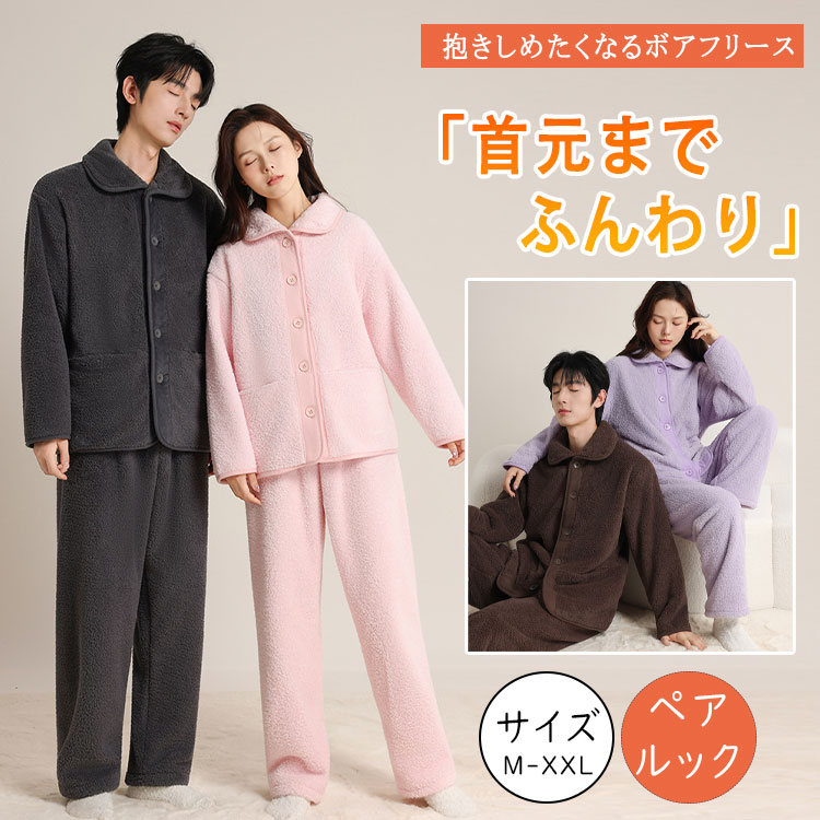 乐天商城 - 【最大20％OFFクーポン】ルームウェア レディース メンズ 冬 暖かい +5℃ パジャマ ペアルック 上下セット もこもこ 長袖 前開き 裏起毛 ストレートタイプ ハイネック 秋冬 M L XL XXL ナイトウェア 部屋着 着る毛布風 ふわふわ 保温 ギフト プレゼント クリスマス