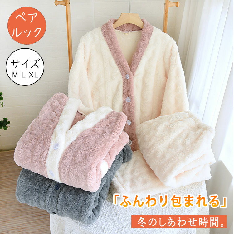 商品詳細 ブランド名 BlueRose fashion street 商品名 ルームウェア レディース 冬 長袖 ふんわり もこもこ ボア 上下セット 防寒 保温 トップス ルームパンツ セットアップ 2点セット パジャマ 部屋着 ゆったり ノーカラー 起毛 ロングパンツ ストレッチ 無地 ウエストゴム 柔らか あったか ナイトウェア 秋冬 サイズ M L XL カラー 女性用：ピンク　ホワイト 男性用：グレー　 商品メリット 寒い季節のおうち時間を、もっと快適に。 ふんわり柔らかなボアルームウェア上下セットは、 着た瞬間からぬくもりに包まれるような心地よさ。 ゆったりとしたシルエットで、リラックスタイムにもぴったりです。 ふわもこボア素材：やさしい肌ざわりで全身を包み込み、保温性抜群。 防寒＆保温：冷えをしっかりガードし、冬でも快適。 ノーカラーデザイン：首まわりスッキリで重ね着にも便利。 ストレッチ性◎：動きやすく、家事やリラックス時もノンストレス。 ウエストゴム仕様：締めつけ感がなく、ゆったりとした穿き心地。 上下セットアップ：着るだけで簡単におしゃれコーデが完成。 無地デザイン：シンプルでどんな年代にも馴染む。 洗濯機OK：デイリーに使いやすいお手入れ簡単素材。 冬の部屋着・パジャマ・ナイトウェアとして 寒い日のリラックスタイムに 在宅勤務・おうちカフェ・映画鑑賞にもぴったり プレゼント・母の日・クリスマスギフトにも最適 寝る前やお風呂上がりの冷え対策に 冷え性や寒がりの女性 柔らかい肌ざわりのルームウェアを求める方 おしゃれで快適な冬用部屋着を探している方 シンプルで年齢を問わないデザインを好む方 ご使用上の注意 ●お肌に合わない場合や、かぶれ・かゆみ等を感じた場合はご使用を おやめください。●メーカーの生産時期や生産ロットにより、同じ商品でも色の出方（濃淡）や柄が多少異なる場合がございます。また、撮影時の光の加減やお客様がお使いのモニターの影響などにより、商品紹介画像の色と実際の商品の色が若干異なる場合もございます●サイズは測り方により誤差が生じる場合がございます。同じサイズでも色やデザインによって若干大きさが異なる場合もございます。●本来の目的以外でのご使用はおやめください。 素材 ポリエステル 生産国 MADE IN CHINA