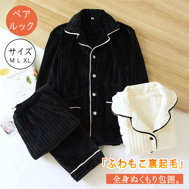 商品詳細 ブランド名 BlueRose fashion street 商品名 ルームウェア レディース メンズ 冬 暖かい +5℃ パジャマ 上下セット ペアルック もこもこ 長袖 前開き 裏起毛 ストレートタイプ 秋冬 大きいサイズ M L XL ナイトウェア 部屋着 着る毛布風 ふわふわ 保温 防寒 柔らか 優しい肌触り おしゃれ カップル ペア ギフト クリスマス プレゼント サイズ M L XL カラー 女性用：ホワイト 男性用：ブラック 商品メリット 寒い季節を、もっとあたたかく、もっとやさしく。 まるで着る毛布のようにあなたを包み込みます。 ペアで揃えれば、おうち時間が特別なぬくもりに。 +5℃裏起毛素材：ふわふわの毛布のような保温力で、冷え知らず。 前開きトップス：着脱がラクで、入院・旅行にも便利。 ストレートパンツ仕様：足元すっきり、動きやすく快適。 柔らかボアフリース生地：肌ざわりなめらか、軽くてあたたかい。 ゆったりシルエット：締め付け感ゼロ、リラックスタイムに最適。 ユニセックスデザイン：カップル・夫婦でペアルック可能。 ウエストゴム仕様：長時間の着用もラクちん。 お手入れ簡単：洗濯機OKで、毎日清潔。 冬の部屋着・ナイトウェア・パジャマとして カップル・ご夫婦のペアルームウェアに 旅行・入院・お泊まり・温泉などでも快適 クリスマスギフトや母の日・父の日プレゼントに 在宅ワーク・リラックスタイムのおともに 寒がりな方 ペアでおそろいルームウェアを楽しみたい方 柔らかく暖かい素材の部屋着を探している方 プレゼントにも使える高品質ルームウェアを求める方 ご使用上の注意 ●お肌に合わない場合や、かぶれ・かゆみ等を感じた場合はご使用を おやめください。●メーカーの生産時期や生産ロットにより、同じ商品でも色の出方（濃淡）や柄が多少異なる場合がございます。また、撮影時の光の加減やお客様がお使いのモニターの影響などにより、商品紹介画像の色と実際の商品の色が若干異なる場合もございます●サイズは測り方により誤差が生じる場合がございます。同じサイズでも色やデザインによって若干大きさが異なる場合もございます。●本来の目的以外でのご使用はおやめください。 素材 ポリエステル 生産国 MADE IN CHINA