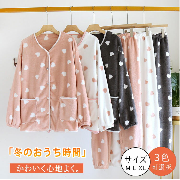 乐天商城 - 【最大20％OFFクーポン】ルームウェア レディース 冬 長袖 ふんわり もこもこ ナイトウェア パジャマ ハート柄 上下セット 防寒 保温 トップス ルームパンツ セットアップ 2点セット 部屋着 ゆったり ノーカラー 起毛 ロングパンツ ストレッチ 無地 プレゼント ギフト