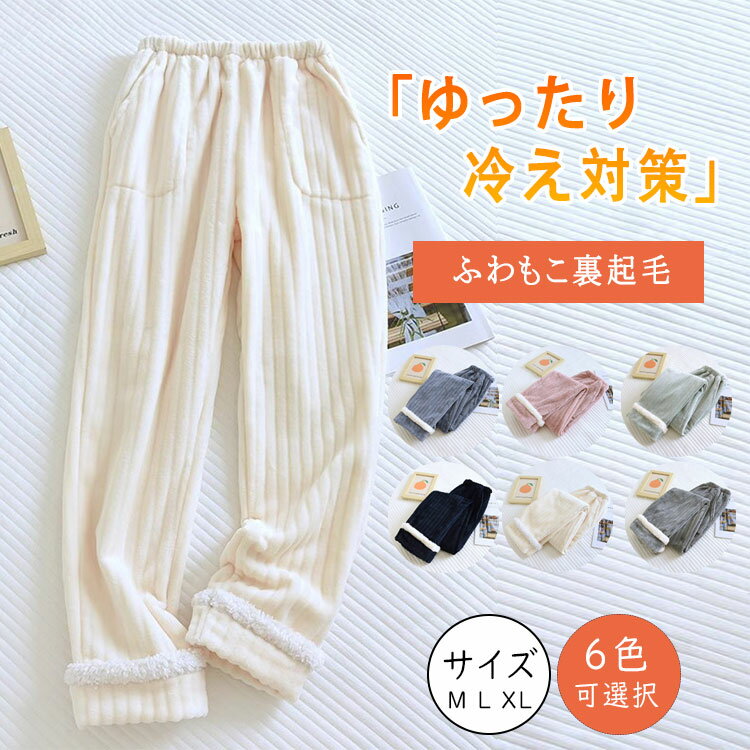 【最大20%OFFクーポン】ルームパンツ レディース ルームウェア 裏起毛 冬 ズボン パンツ ポケット付き 秋冬 部屋着 パジャマ ゆったり 暖かい ルームウ...