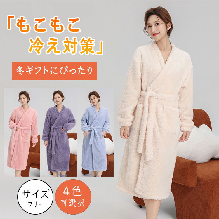乐天商城 - 【最大20％OFFクーポン】 ルームウェア 羽織 レディース 着る毛布 ガウン レディース 部屋着 紐付き もこもこ シープタッチ あったか 暖かい 羽織り 前開き ブランケット 長袖 パジャマ おしゃれ ぽか活 温活 シープタッチガウン 冬用 防寒 保温 ギフト プレゼント