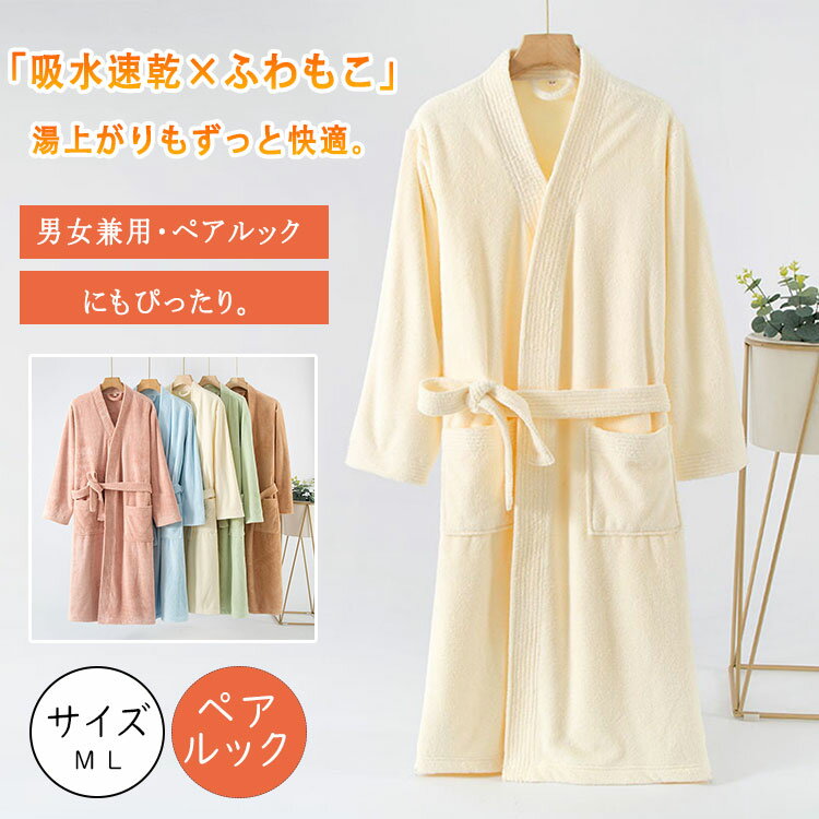【最大20％OFFクーポン】バスローブ ガウン レディース メンズ お揃い 吸水速乾 ふ...